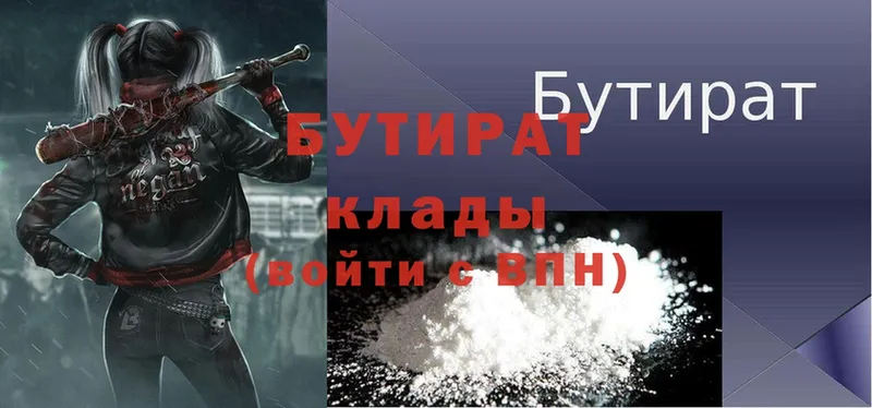 Бутират 1.4BDO  Качканар 